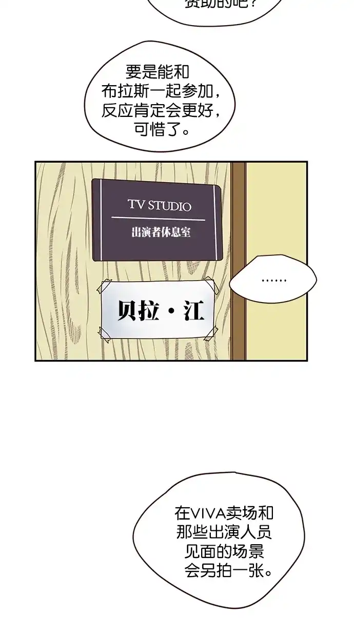 《甜蜜婚礼》番外篇 第4话 第43页