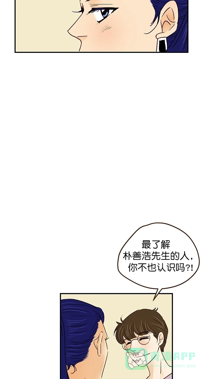 《甜蜜婚礼》番外篇 第4话 第46页