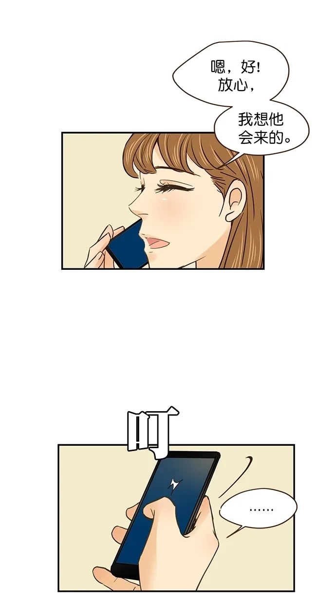 《甜蜜婚礼》番外篇 第4话 第50页