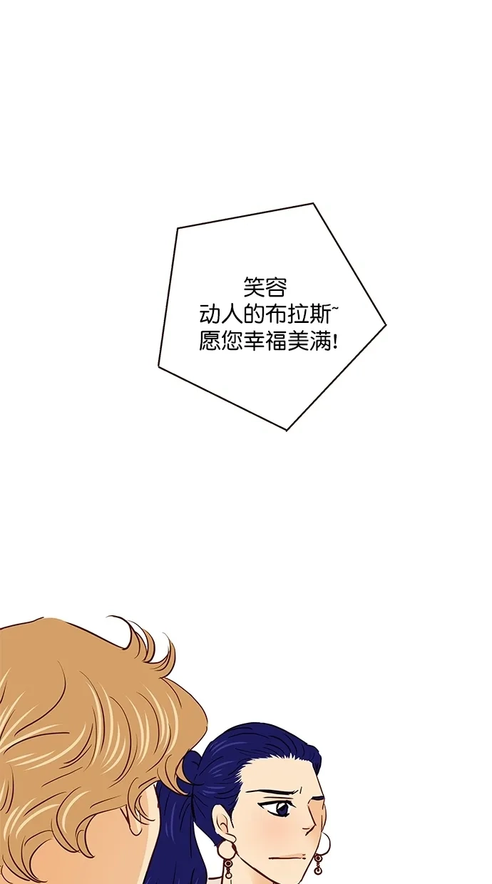 《甜蜜婚礼》番外篇 第4话 第33页