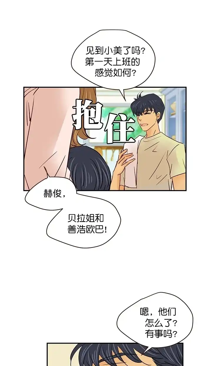 《甜蜜婚礼》番外篇 第4话 第52页