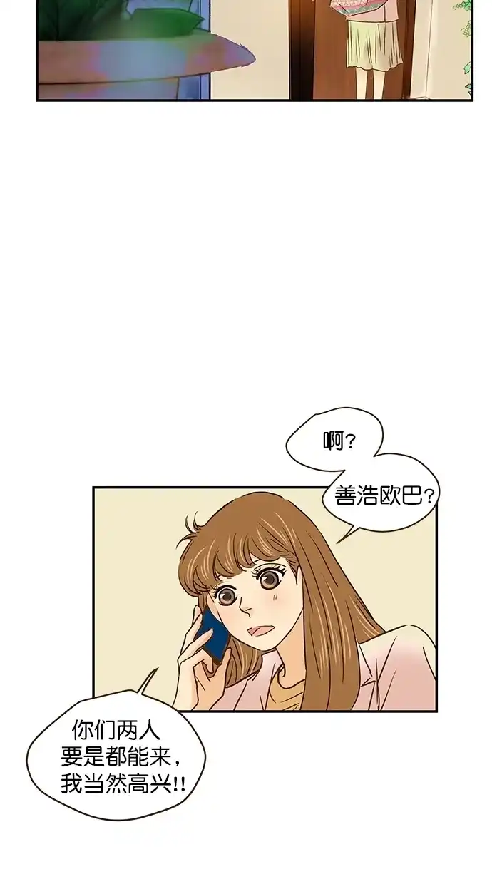 《甜蜜婚礼》番外篇 第4话 第49页
