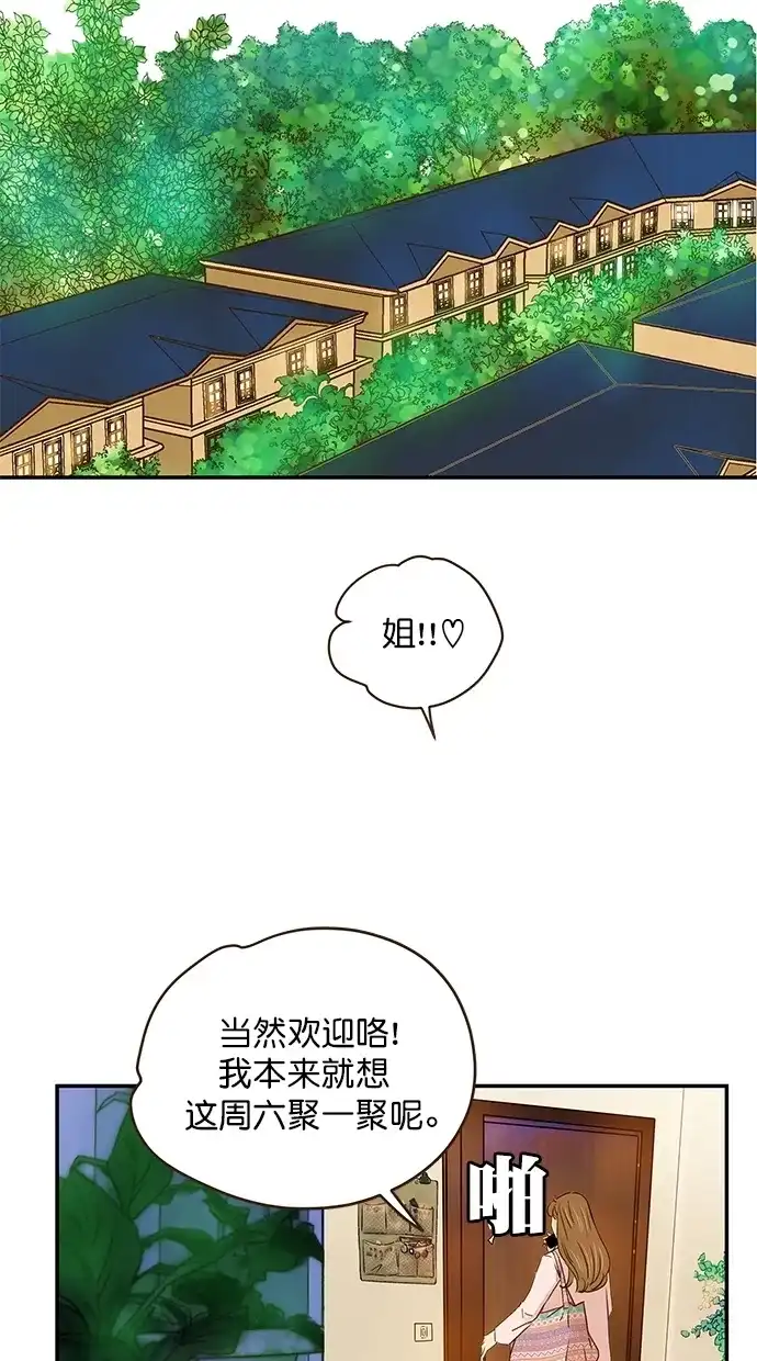 《甜蜜婚礼》番外篇 第4话 第48页