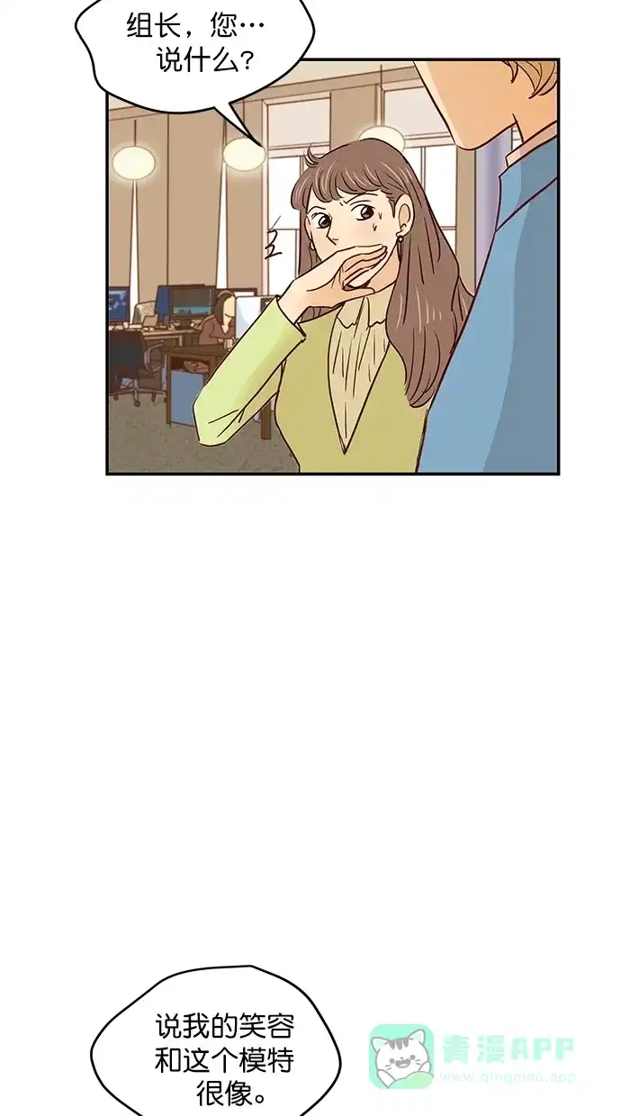 《甜蜜婚礼》番外篇 第4话 第36页