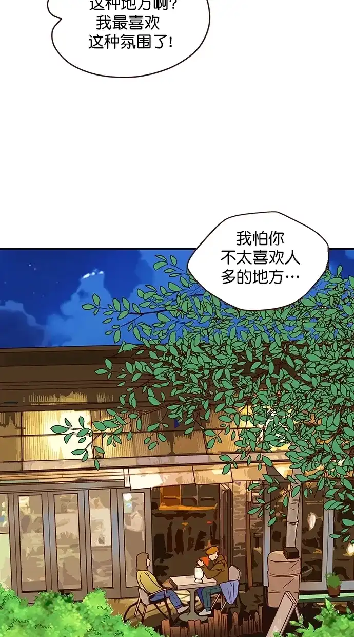 《甜蜜婚礼》番外篇 第4话 第3页