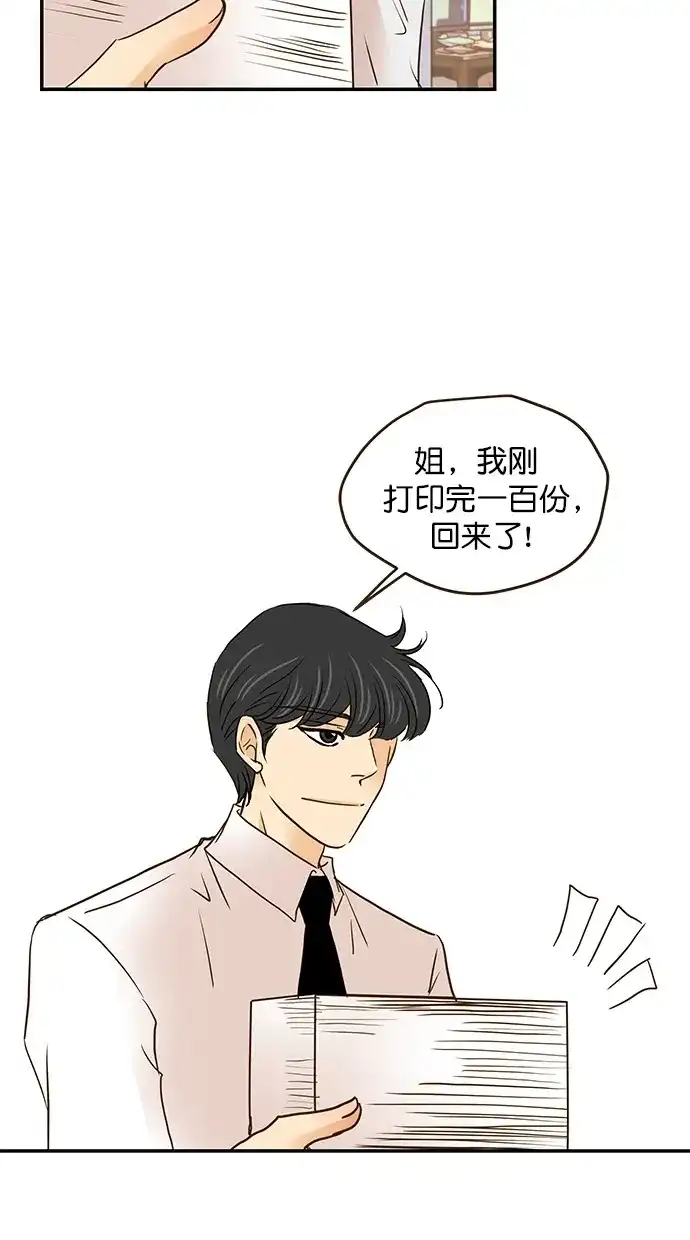 《甜蜜婚礼》番外篇 第5话 第45页
