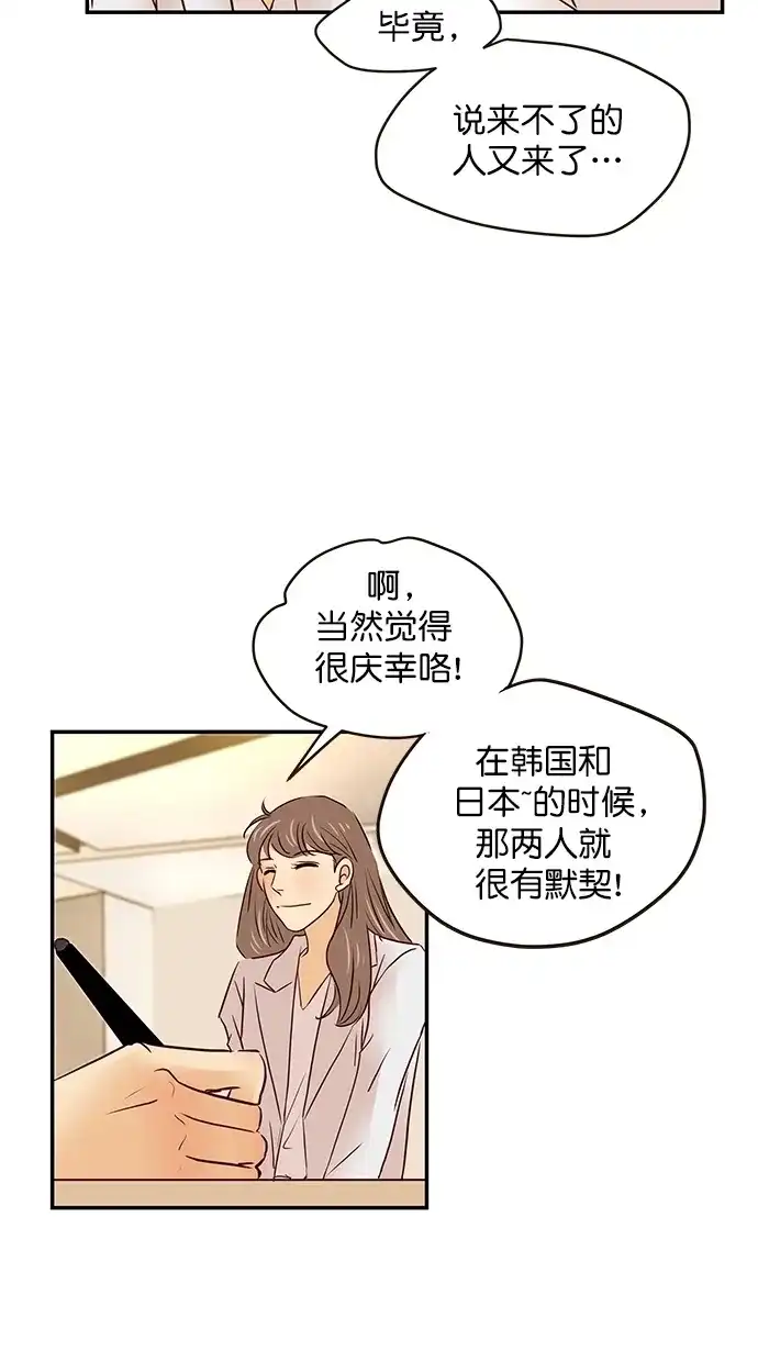 《甜蜜婚礼》番外篇 第5话 第40页