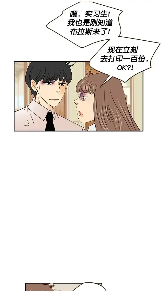 《甜蜜婚礼》番外篇 第5话 第48页