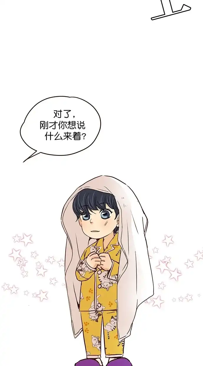 《甜蜜婚礼》番外篇 第5话 第18页