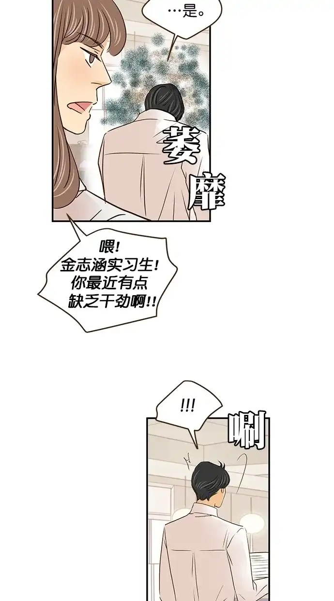 《甜蜜婚礼》番外篇 第5话 第49页