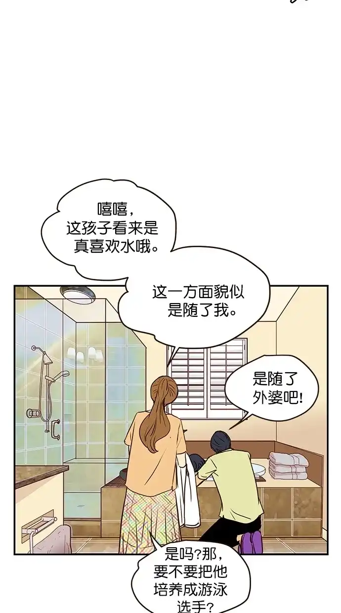 《甜蜜婚礼》番外篇 第5话 第14页