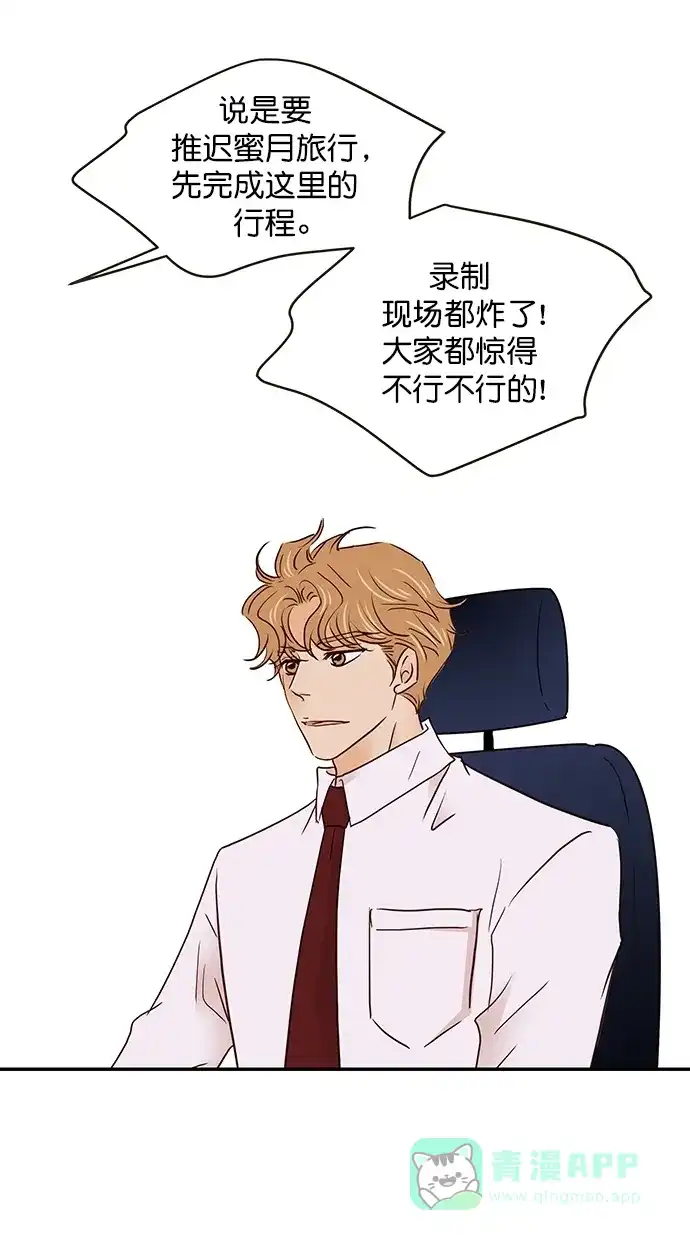 《甜蜜婚礼》番外篇 第5话 第36页