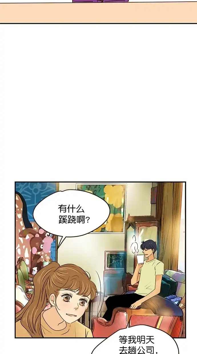 《甜蜜婚礼》番外篇 第5话 第19页