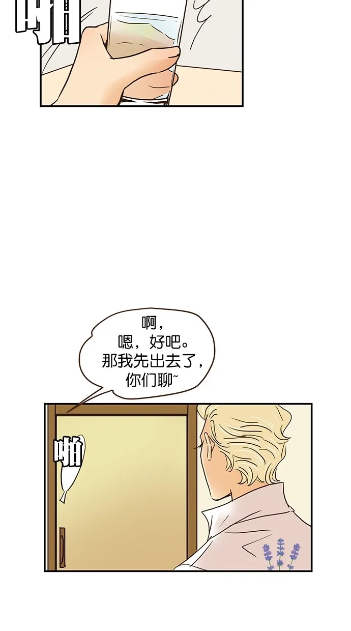 《甜蜜婚礼》番外篇 第5话 第57页