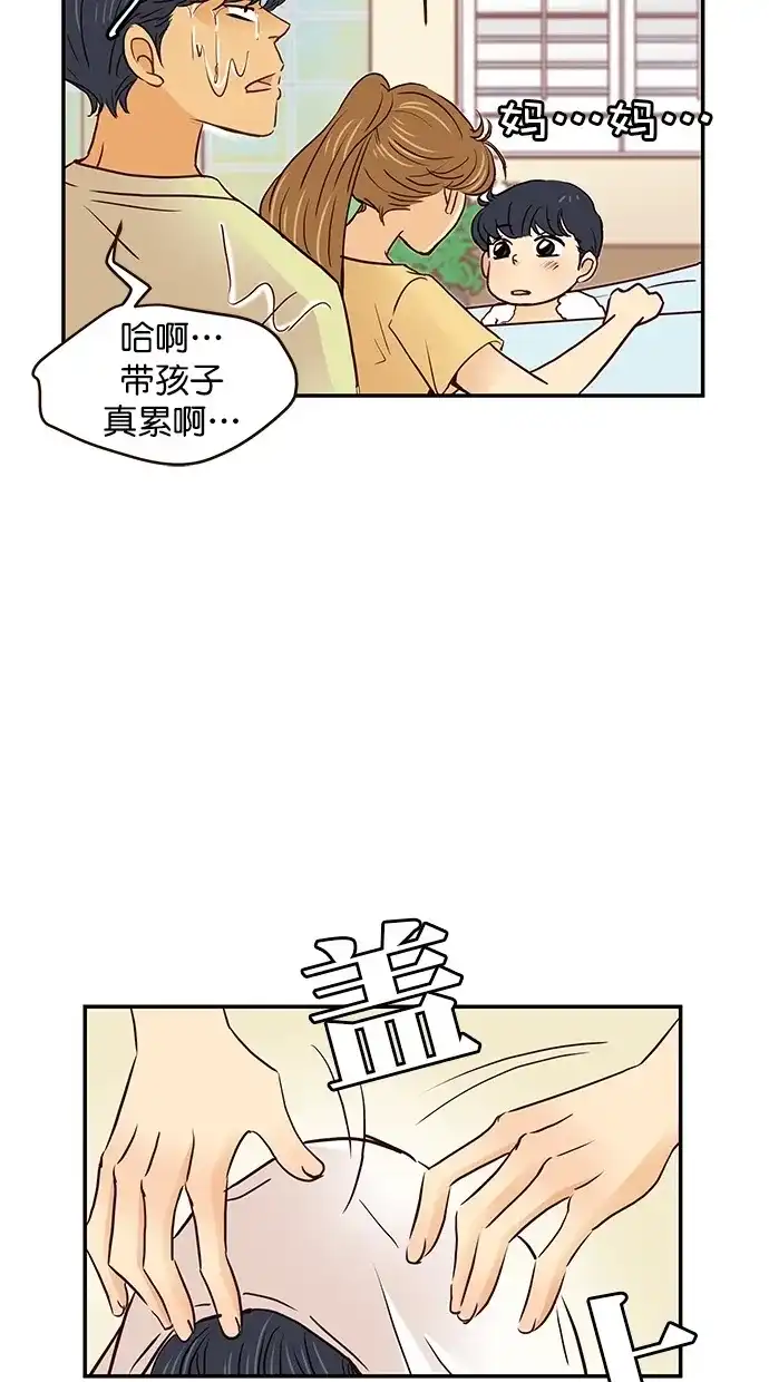 《甜蜜婚礼》番外篇 第5话 第17页