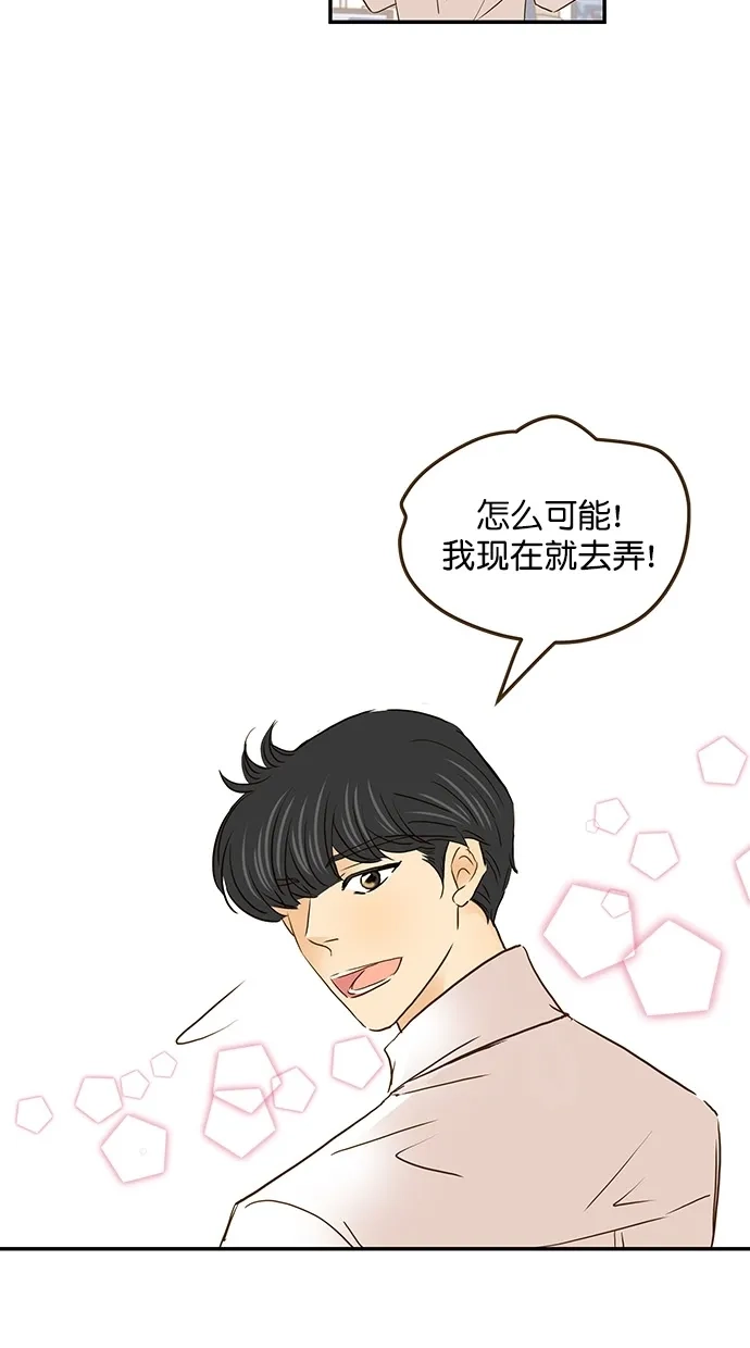 《甜蜜婚礼》番外篇 第5话 第50页
