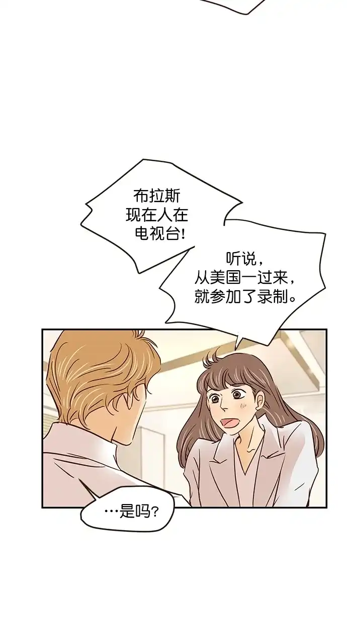 《甜蜜婚礼》番外篇 第5话 第35页