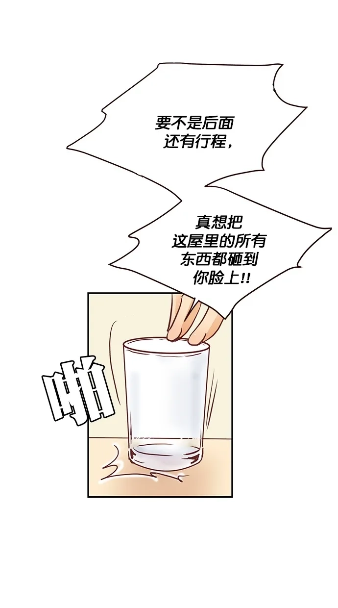 《甜蜜婚礼》番外篇 第5话 第62页
