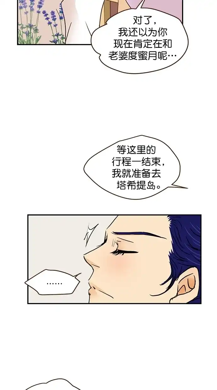 《甜蜜婚礼》番外篇 第5话 第55页