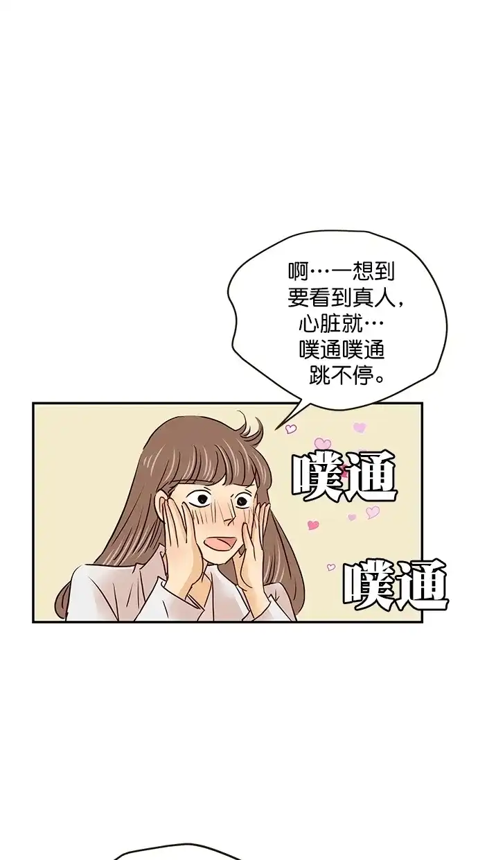 《甜蜜婚礼》番外篇 第5话 第37页