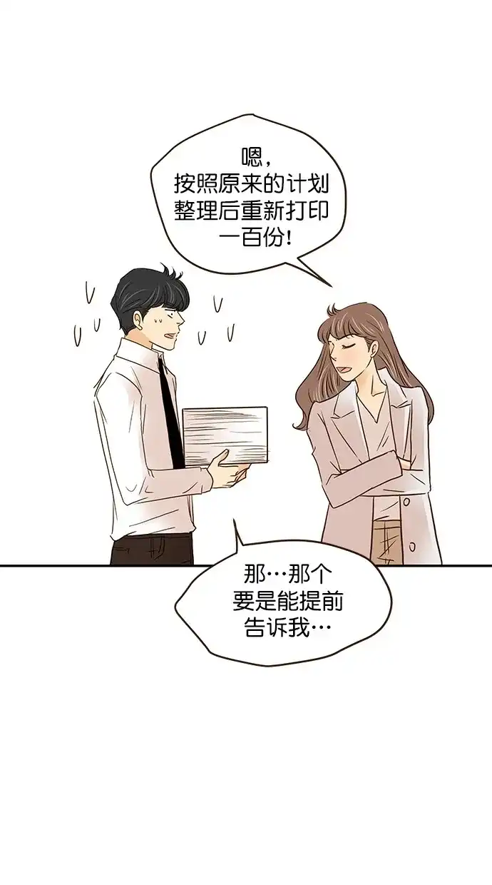 《甜蜜婚礼》番外篇 第5话 第47页