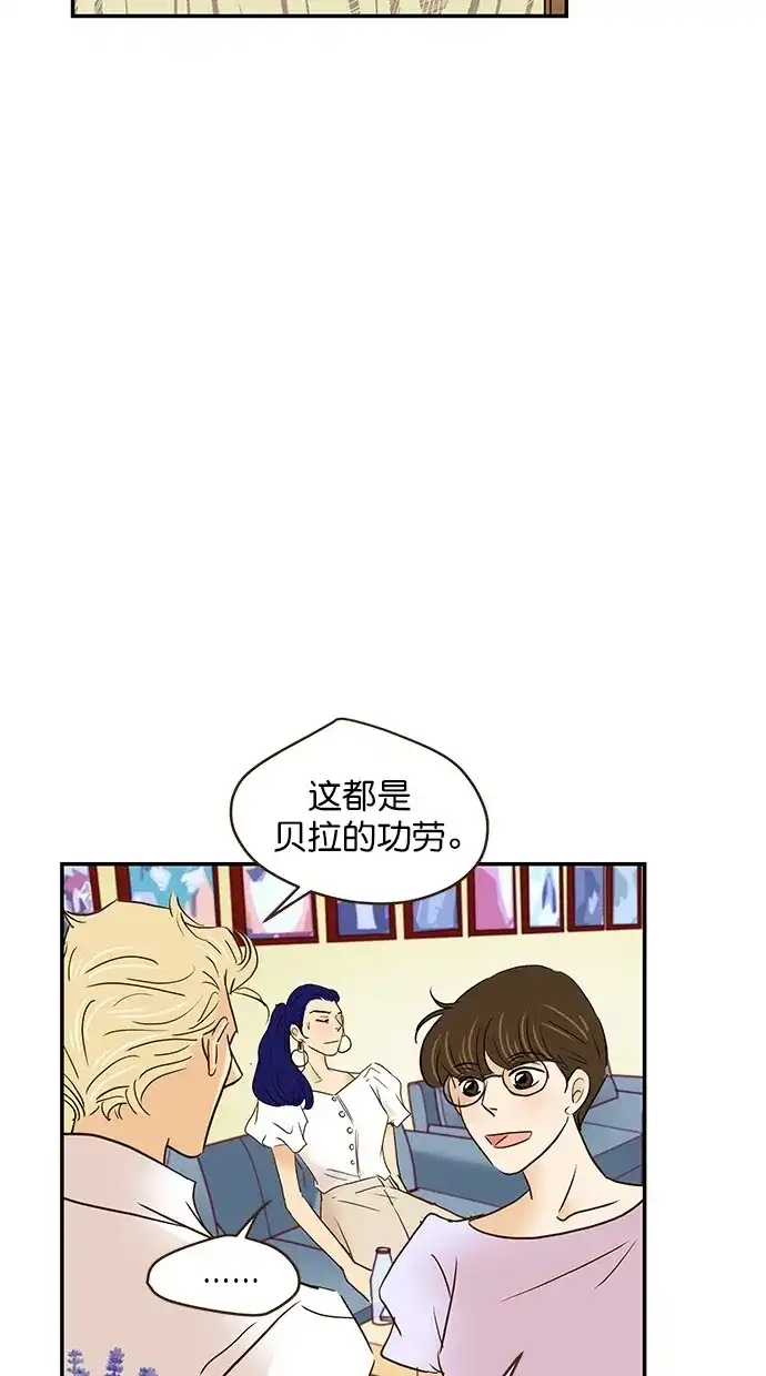 《甜蜜婚礼》番外篇 第5话 第54页