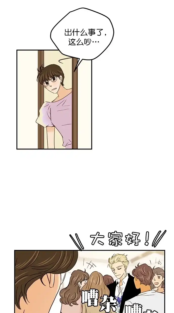 《甜蜜婚礼》番外篇 第5话 第27页