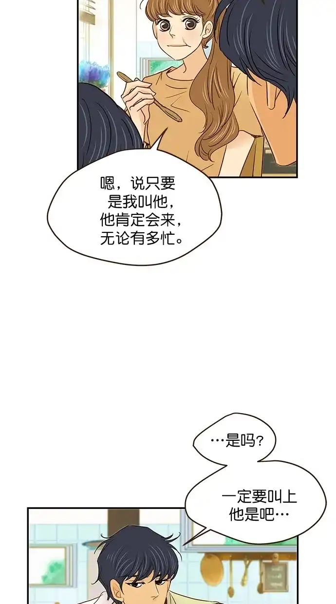 《甜蜜婚礼》番外篇 第5话 第5页