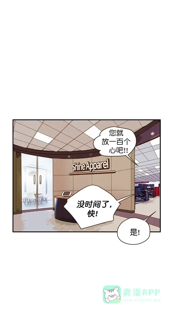 《甜蜜婚礼》番外篇 第5话 第51页