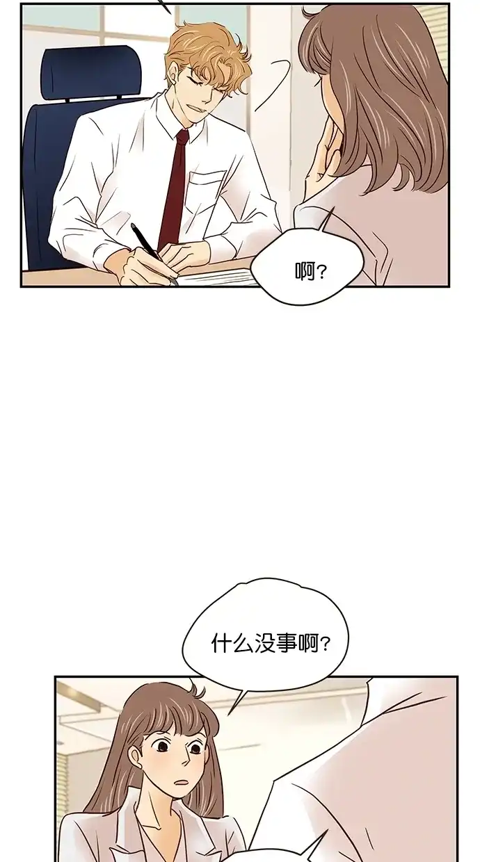 《甜蜜婚礼》番外篇 第5话 第39页