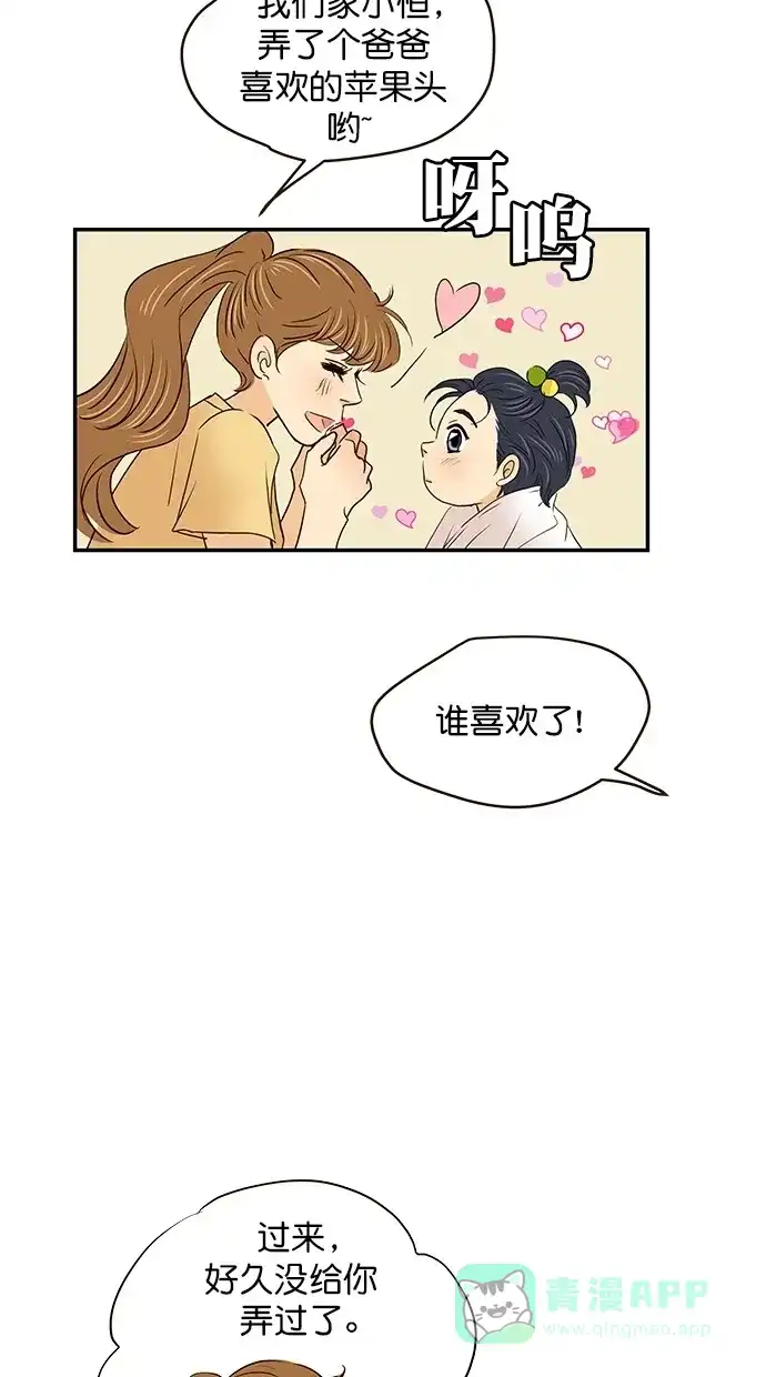 《甜蜜婚礼》番外篇 第5话 第21页