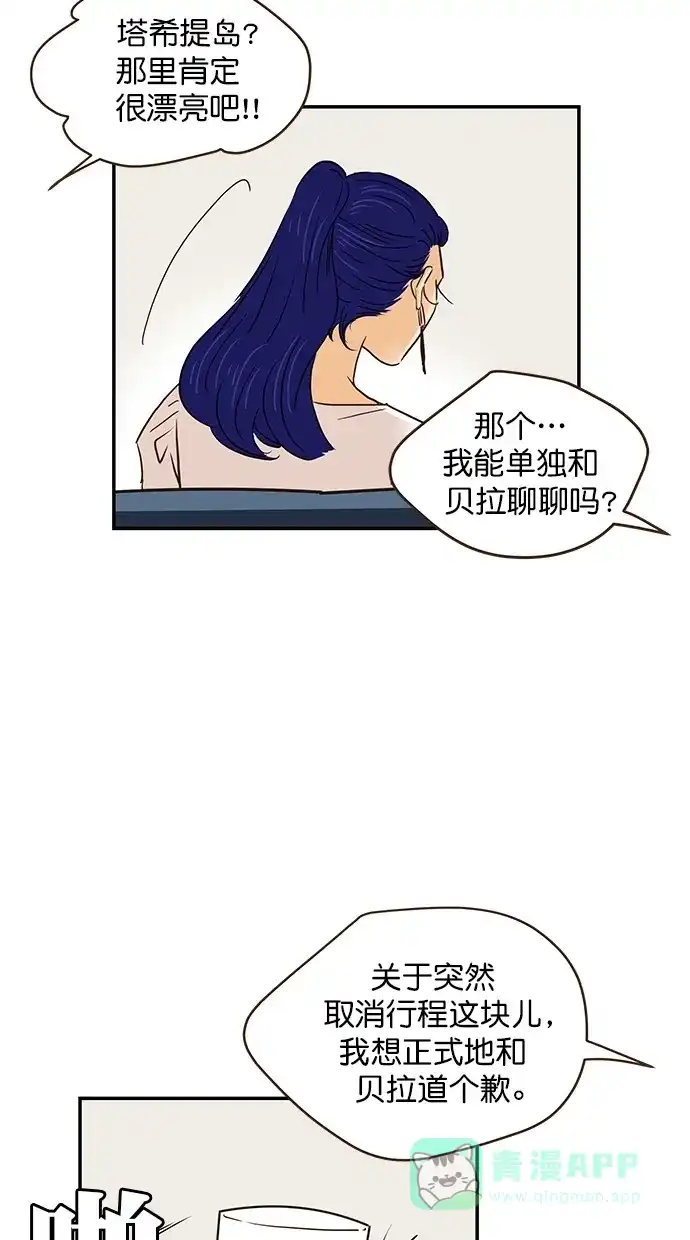 《甜蜜婚礼》番外篇 第5话 第56页