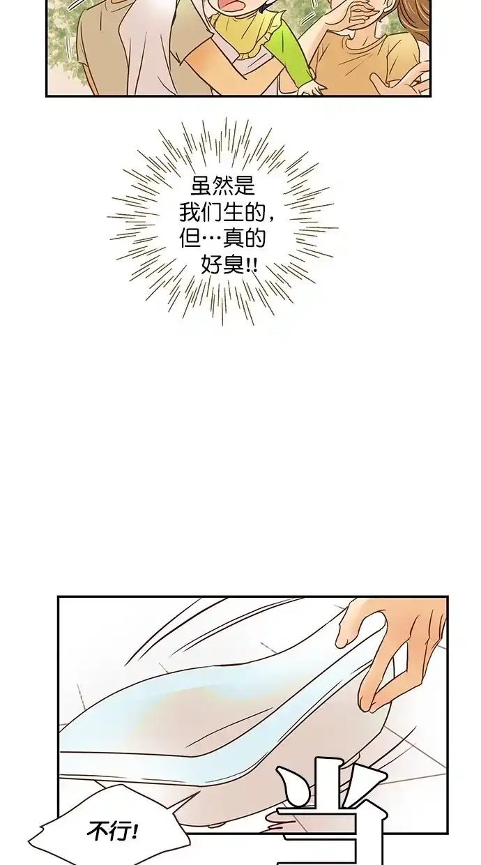 《甜蜜婚礼》番外篇 第5话 第12页
