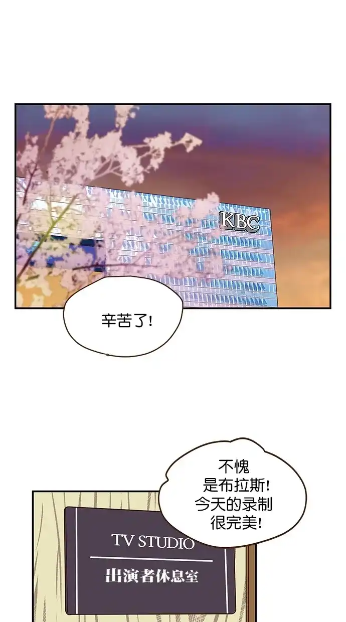 《甜蜜婚礼》番外篇 第5话 第53页