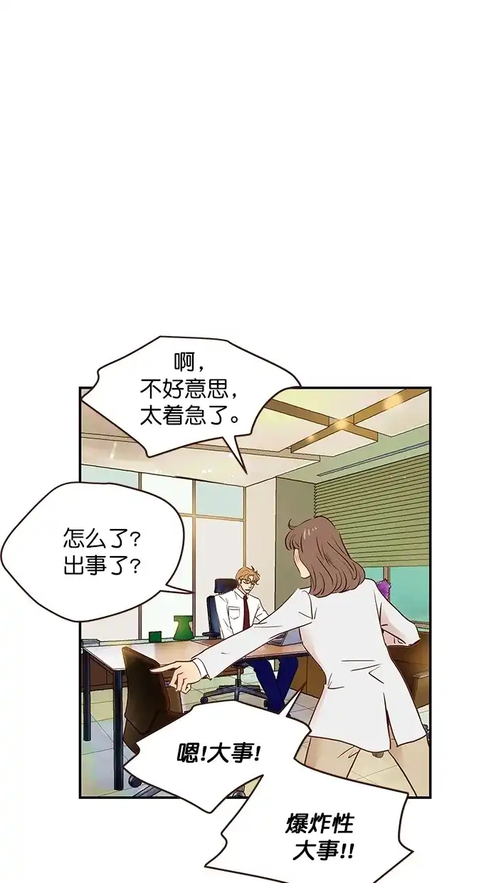 《甜蜜婚礼》番外篇 第5话 第34页