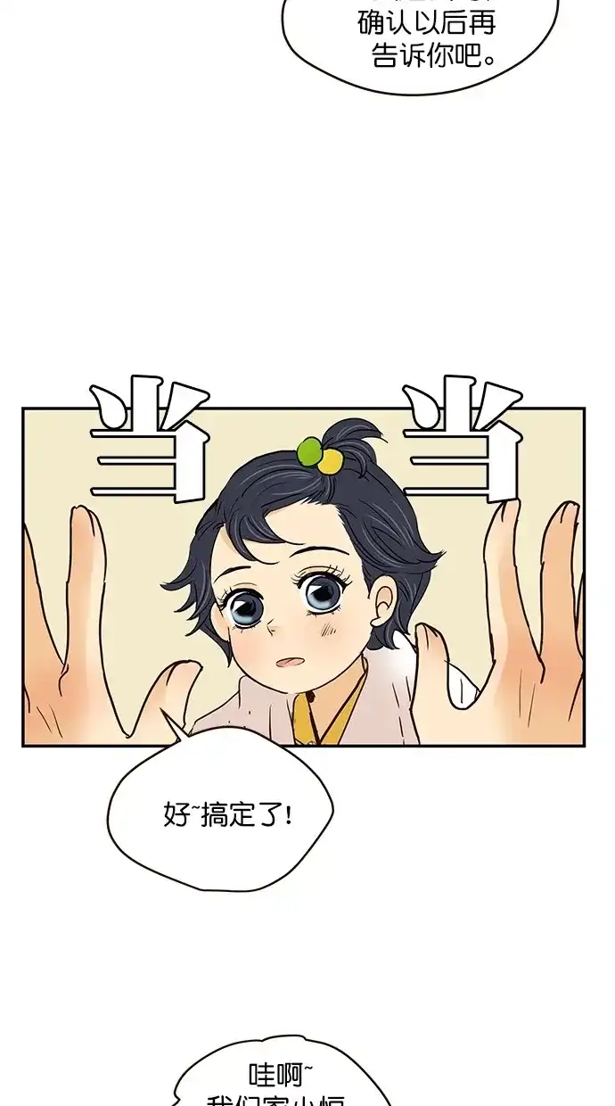 《甜蜜婚礼》番外篇 第5话 第20页