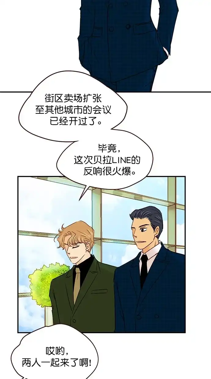 《甜蜜婚礼》番外篇 第6话 第50页