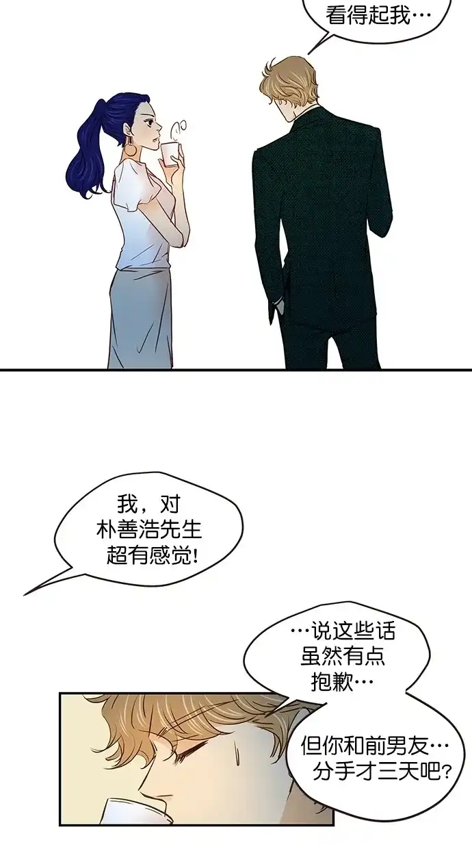 《甜蜜婚礼》番外篇 第6话 第42页