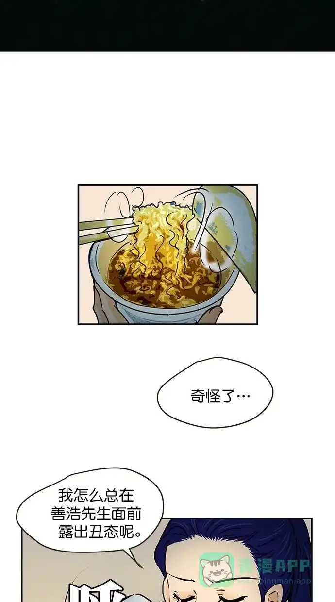 《甜蜜婚礼》番外篇 第6话 第31页
