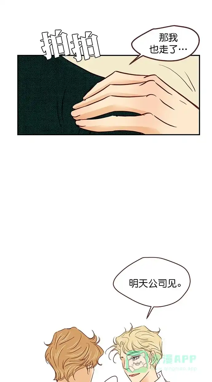 《甜蜜婚礼》番外篇 第6话 第16页
