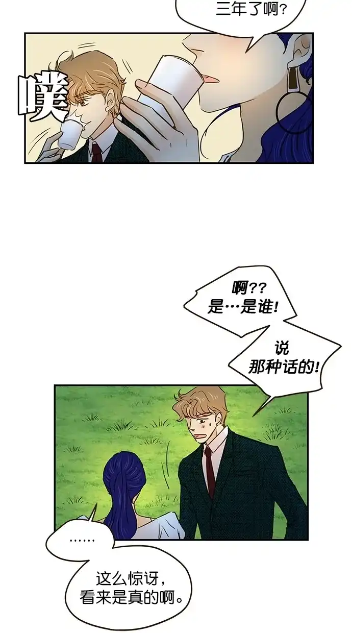 《甜蜜婚礼》番外篇 第6话 第40页