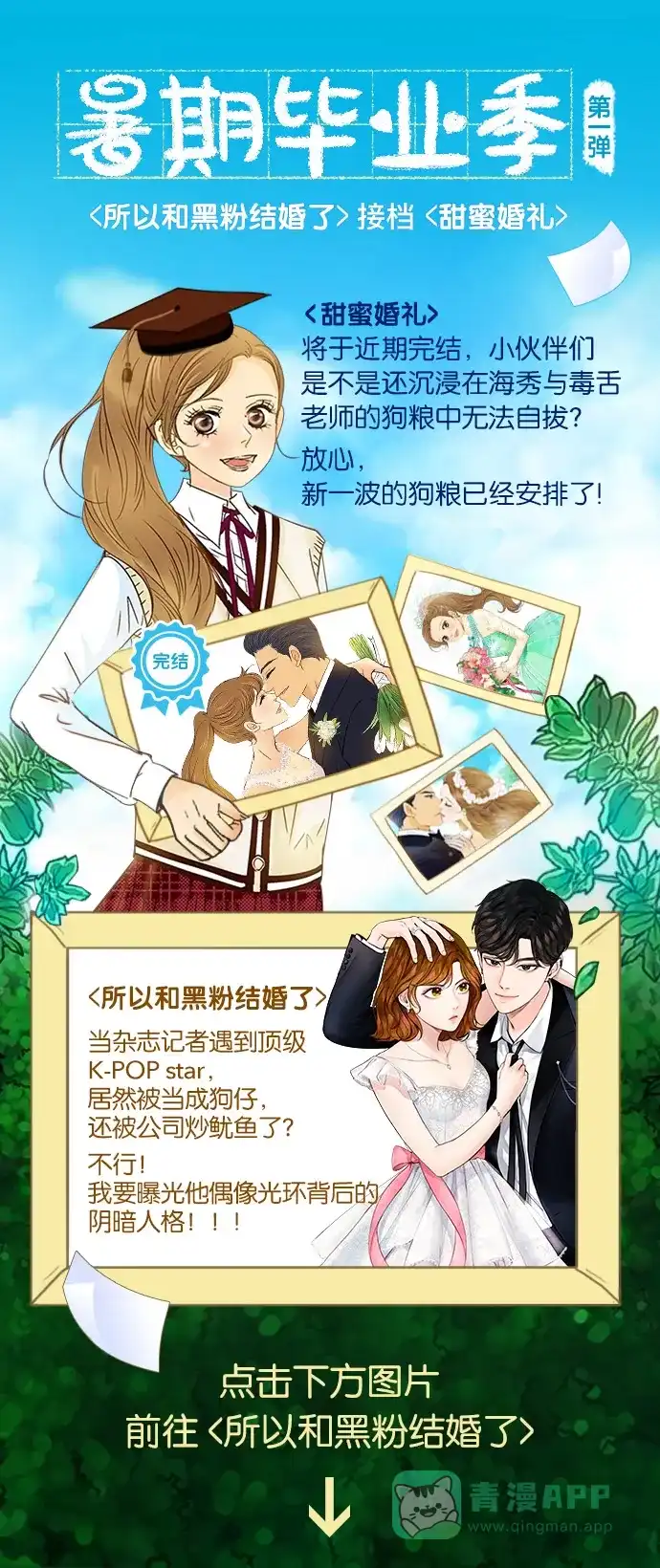 《甜蜜婚礼》番外篇 第6话 第56页