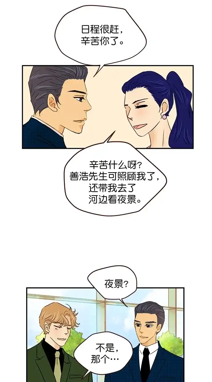 《甜蜜婚礼》番外篇 第6话 第52页