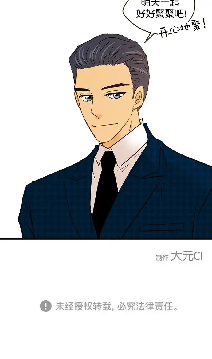 《甜蜜婚礼》番外篇 第6话 第55页