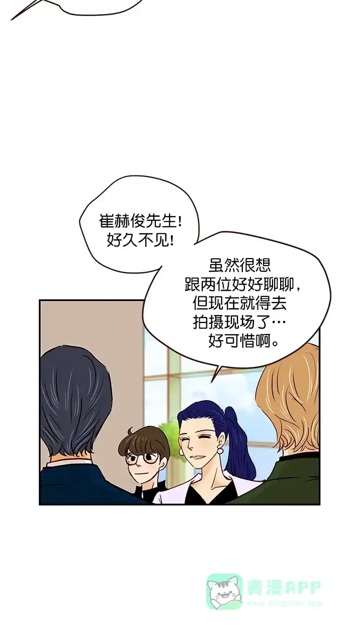 《甜蜜婚礼》番外篇 第6话 第51页