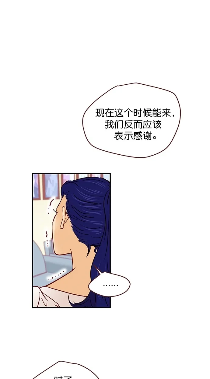 《甜蜜婚礼》番外篇 第6话 第9页