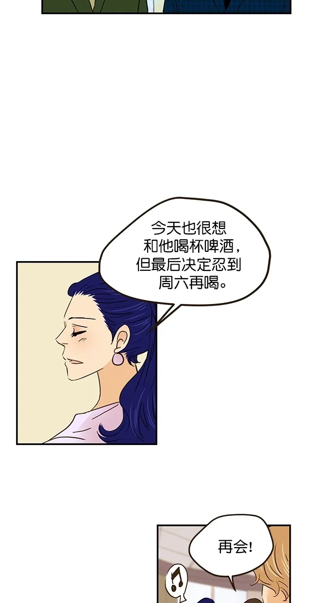 《甜蜜婚礼》番外篇 第6话 第53页
