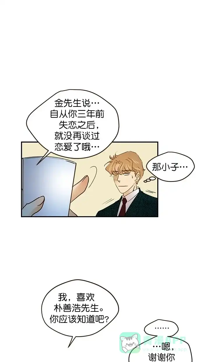 《甜蜜婚礼》番外篇 第6话 第41页