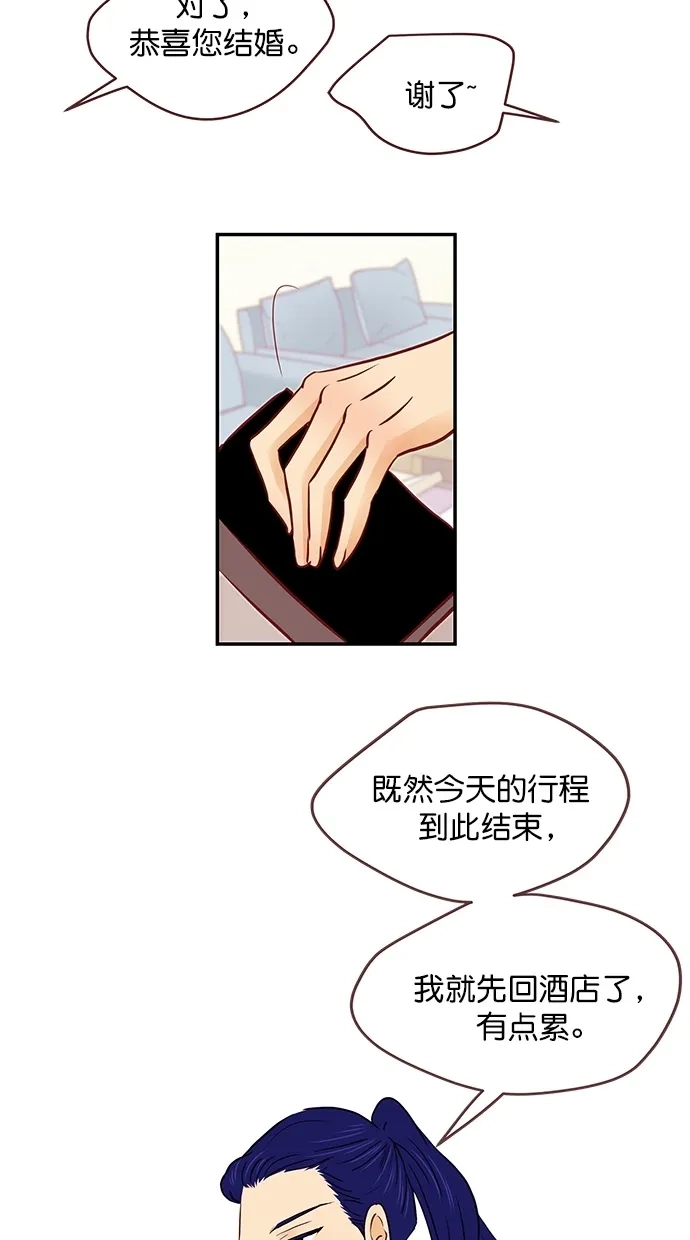 《甜蜜婚礼》番外篇 第6话 第10页