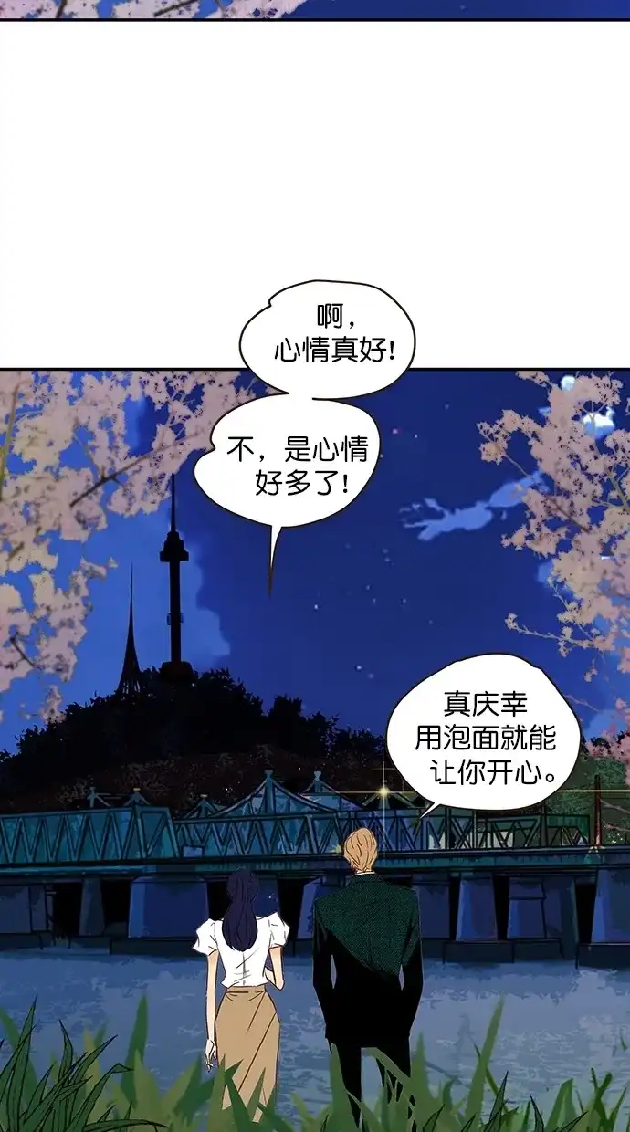 《甜蜜婚礼》番外篇 第6话 第37页